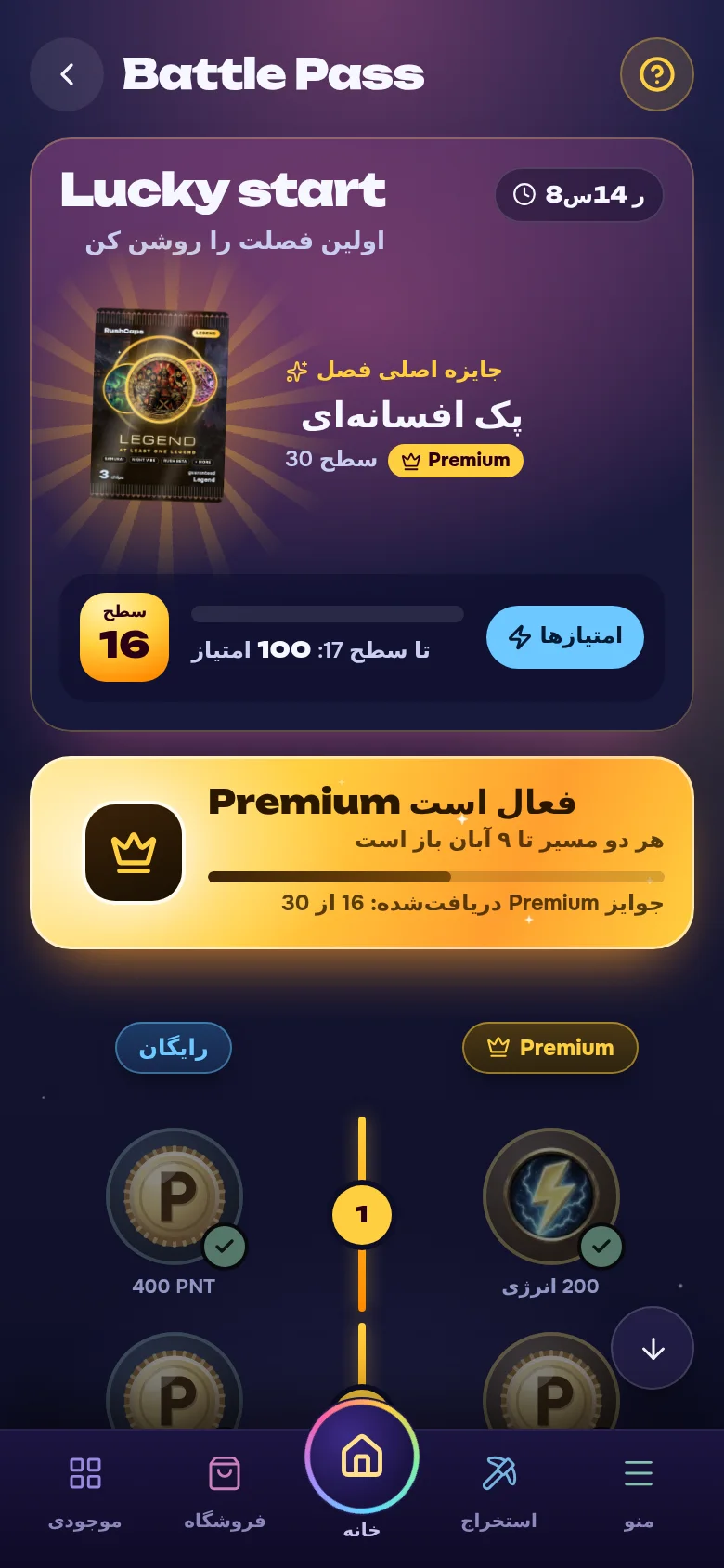 Battle Pass پر از جایزه