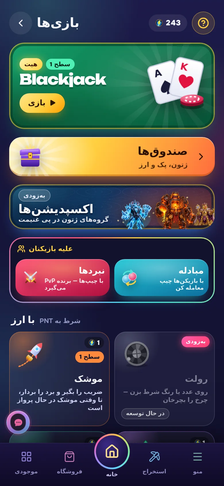 بیش از ده مینی‌بازی