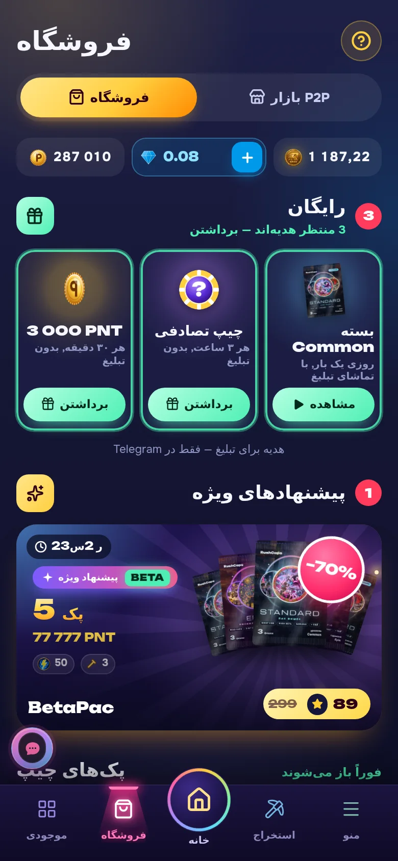 فروشگاه و پیشنهادهای ویژه