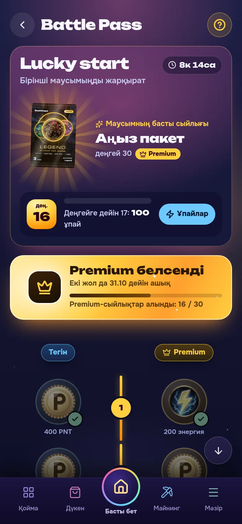 Сыйлықтары бар Battle Pass