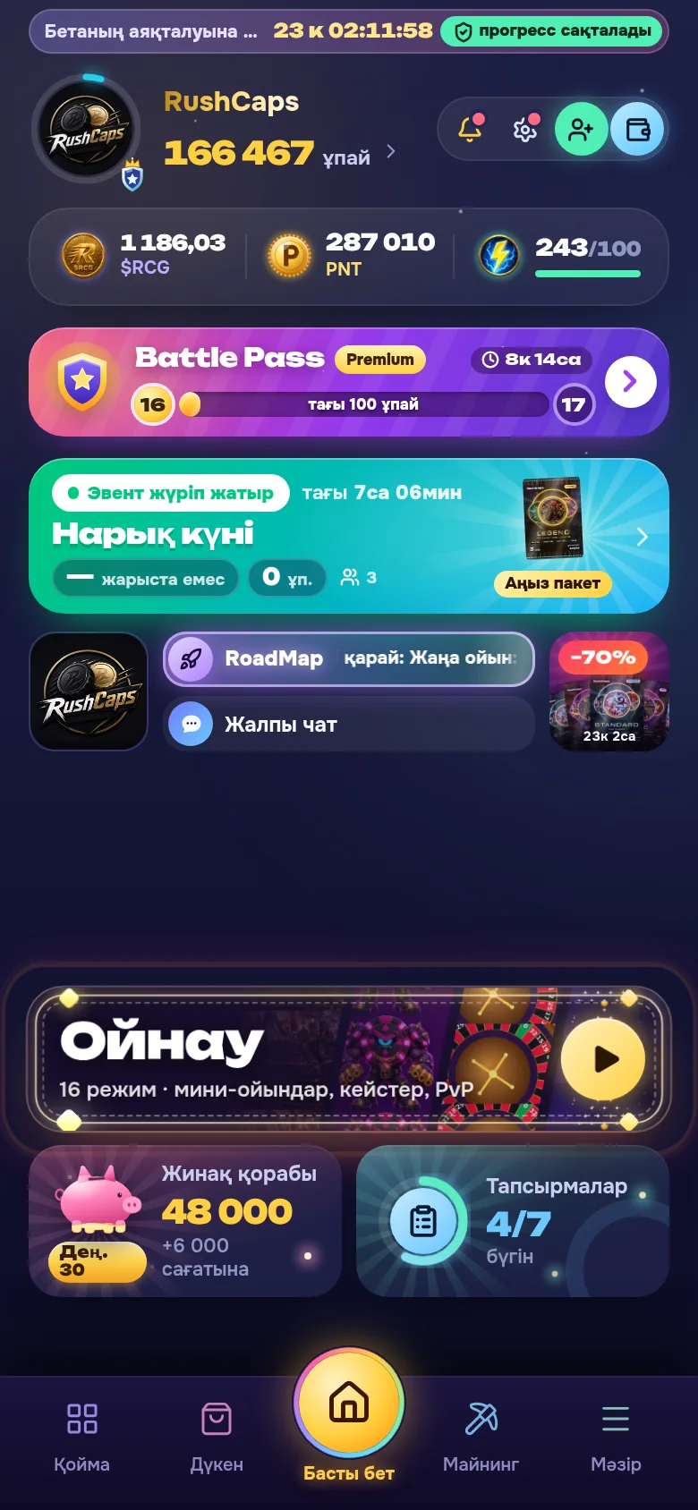 Басты бет: бәрі қол астында
