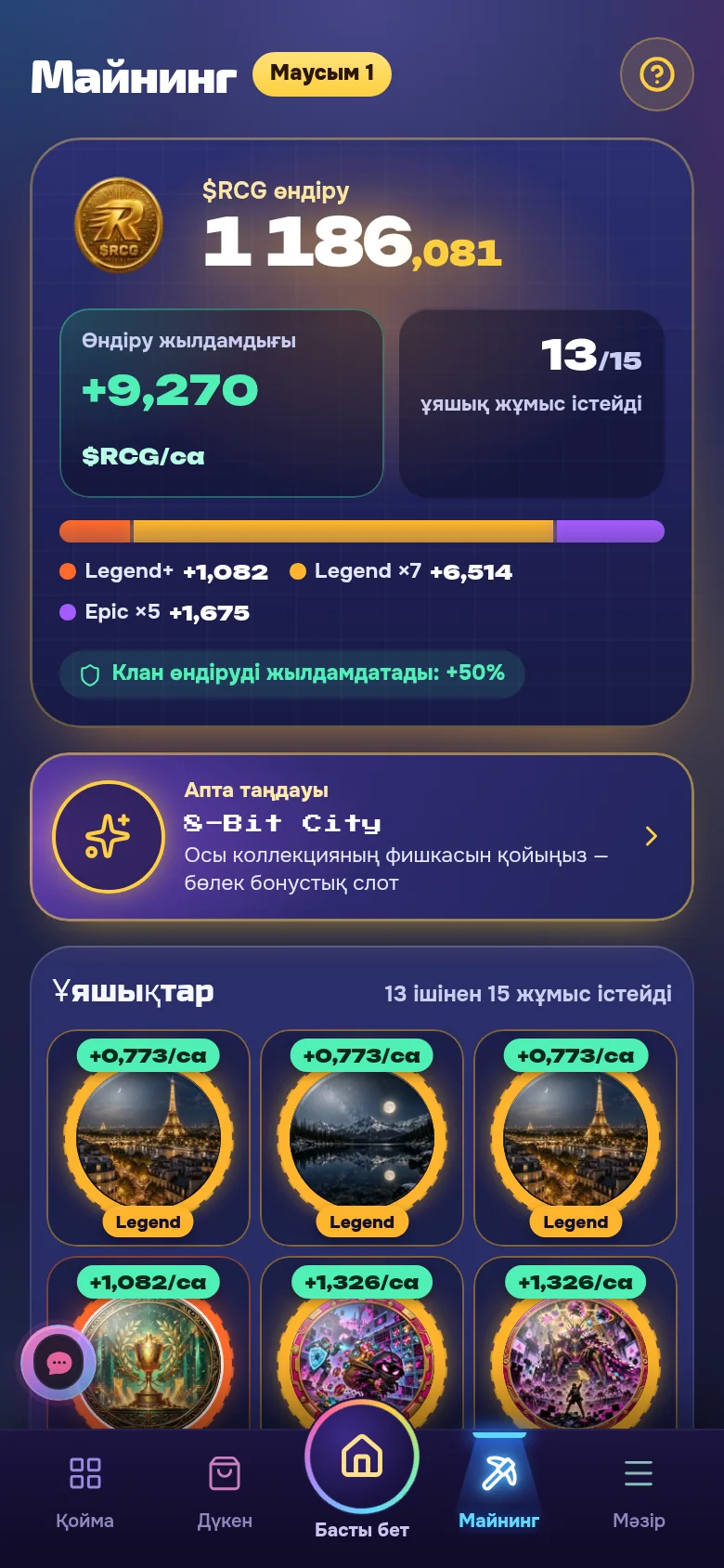 Әр сағат сайын $RCG майнингі