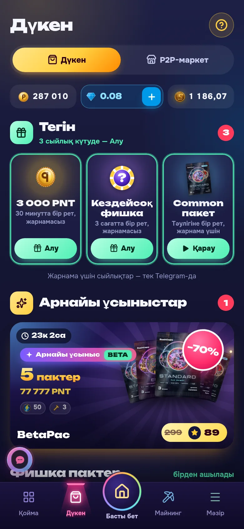 Пактер мен фишкалар