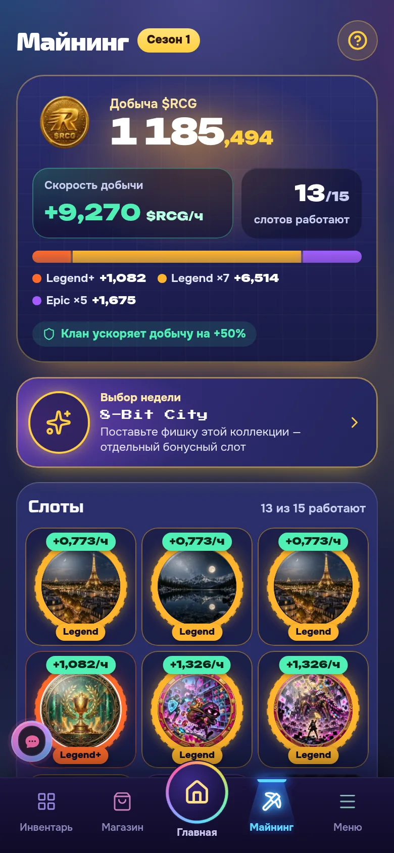Майнинг $RCG каждый час