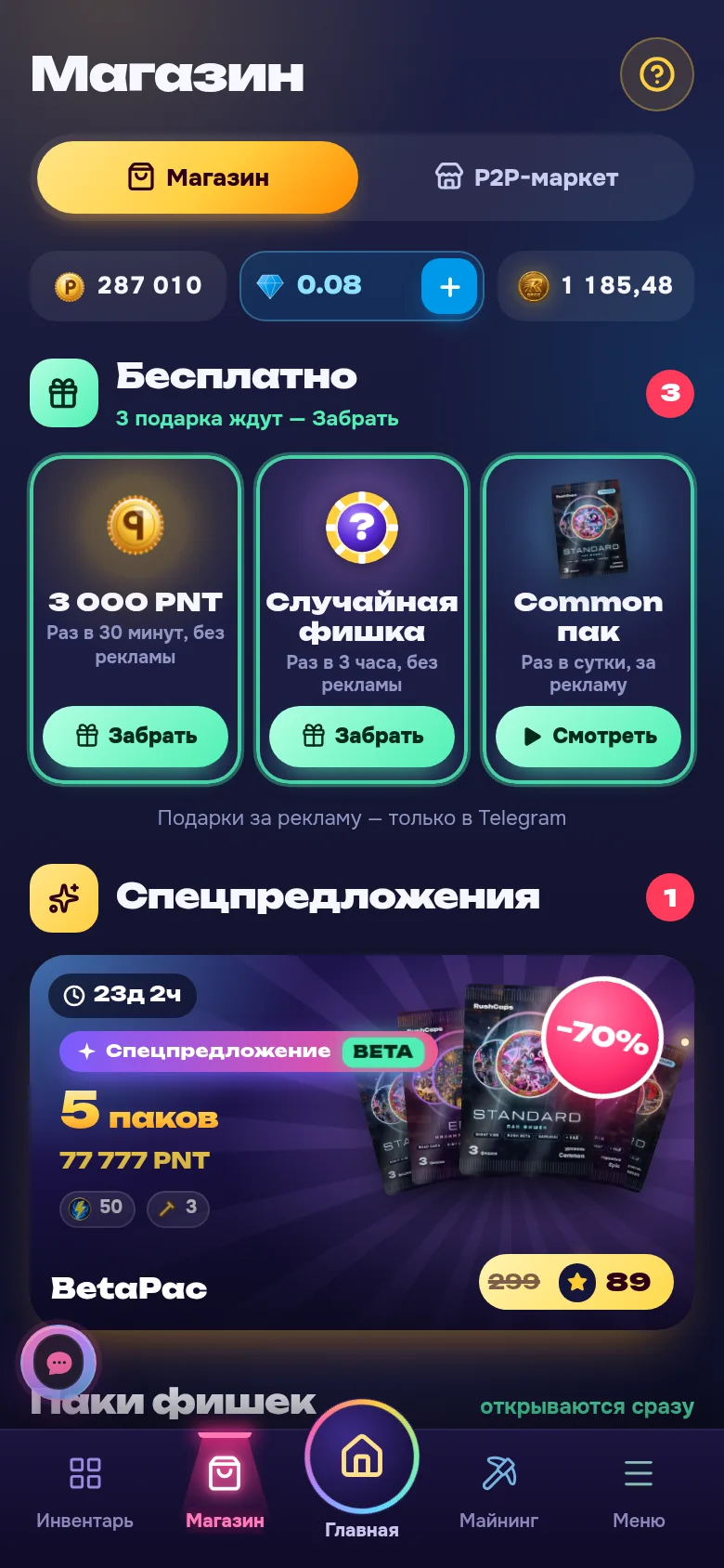 Паки и фишки