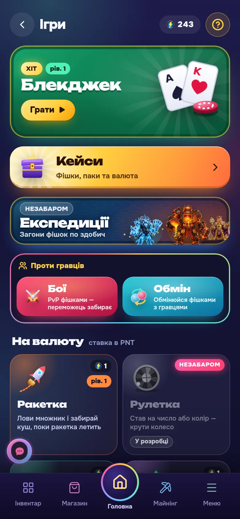 Понад десять міні-ігор