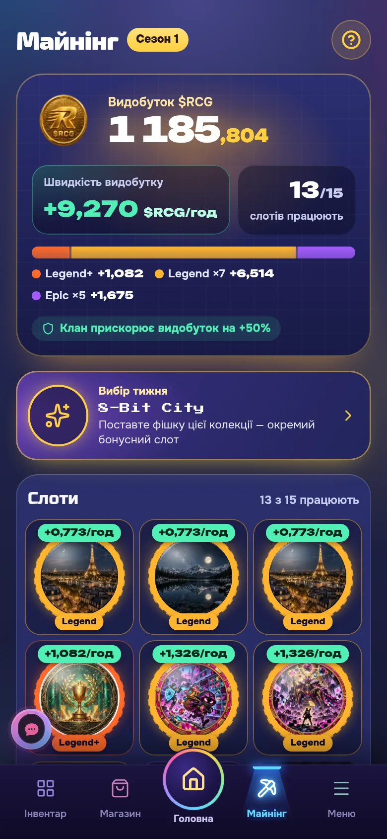 Майнінг $RCG щогодини