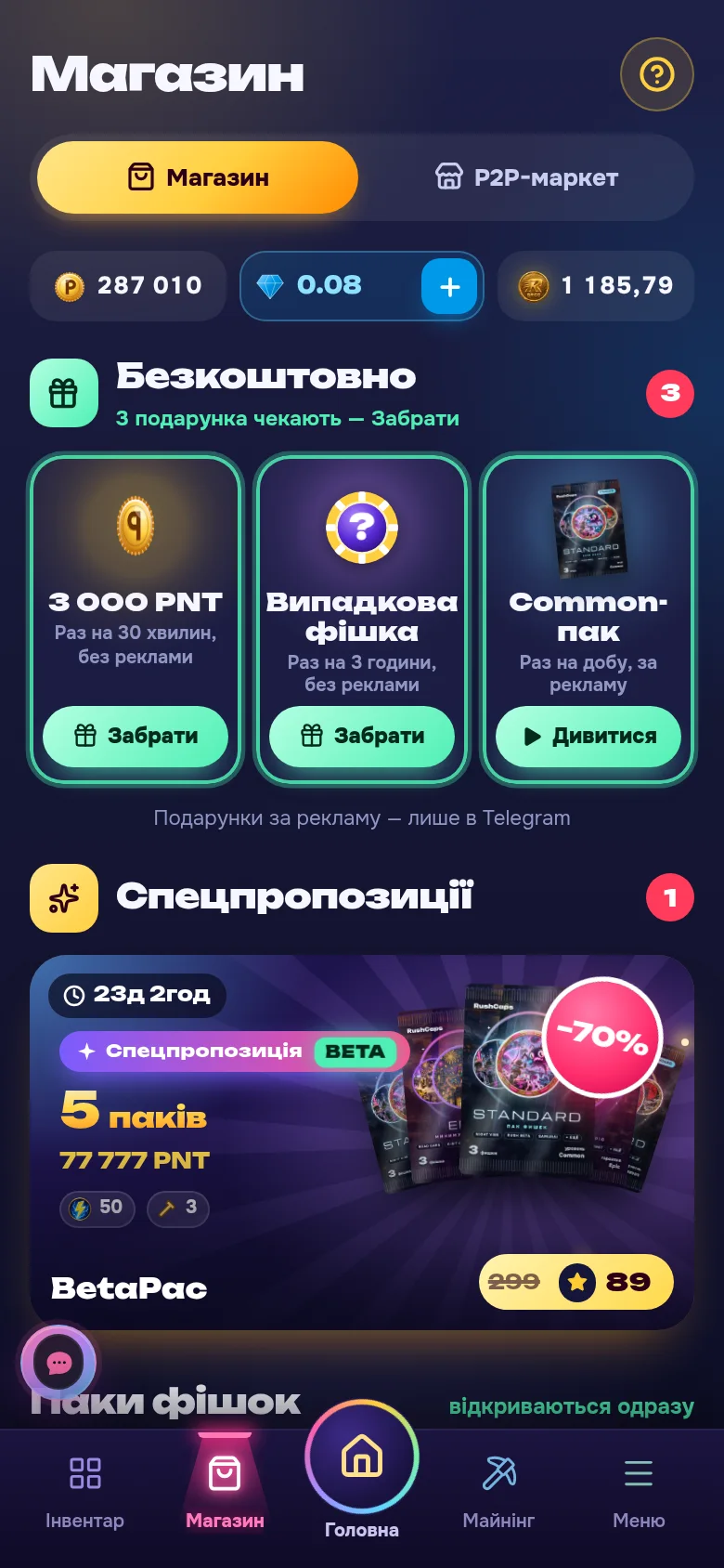 Магазин і спецпропозиції